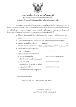 ประกาศองค์การบริหารส่วนตาบลโนนสมบูรณ์ เรื่อง การเปิดเผยราคากลางและ