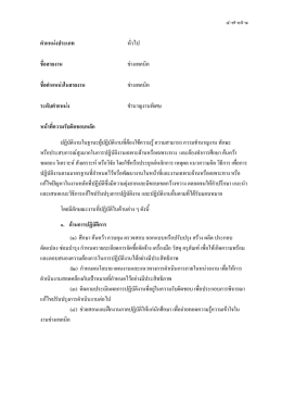 ๔-๗-๐๙-๑ ตําแหน  งประเภท ทั่วไป ชื่อสายงาน ช  าง