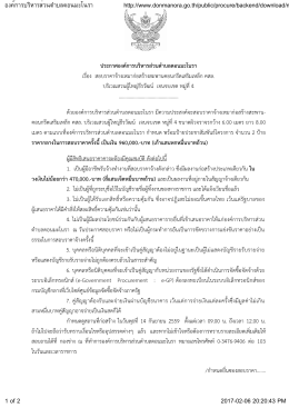 ประกาศองคการบริหารสวนตําบลดอนมะโนรา เรื่อง