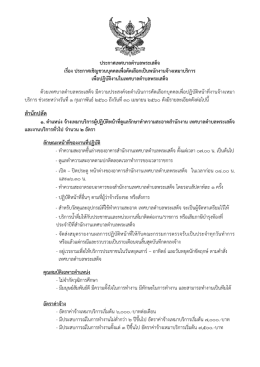 เรื่อง เพื่อปฏิบัติงานในเทศบาลตำบลพระเสด็จ