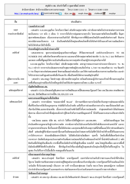 สรุปข่าว สธ.ประจำวันที่ 3 กุมภาพันธ์ 2560