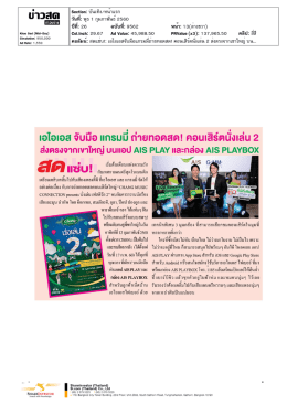 ปีที่: 26 ฉบับที่: 9562 วันที่: พุธ 1 กุมภาพันธ์2560 Section: บ