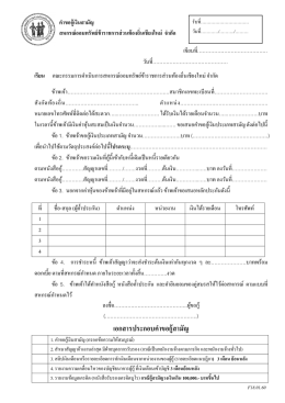 คำขอกู้สามัญ - สหกรณ์ออมทรัพย์ข้าราชการส่วนท้องถิ่นเชียงใหม่ จำกัด