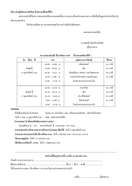 เรียน ท่านผู้ปกครองนักเรียน ชั้นประถมศึกษาป