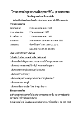 โครงการหลักสูตรอบรมมัคคุเทศก์ทั่วไป (ต่างปร