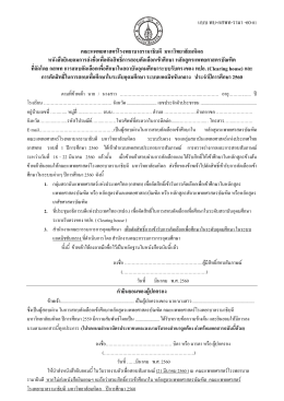 3.แบบ พบ - กสพท-รามา-60-1 - คณะแพทยศาสตร์โรงพยาบาลรามาธิบดี