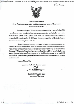 การโอนเงินงบประมาณรายจ่าย ประจำปีงบประมาณ