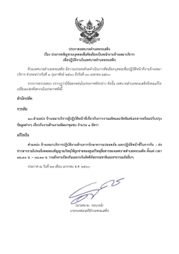 เรื่อง เพื่อปฏิบัติงานในเทศบาลตำบลพระเสด็จ