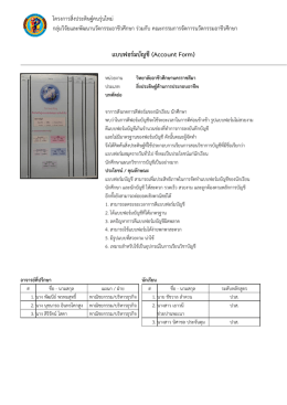 แบบฟอร  มบัญชี(Account Form)