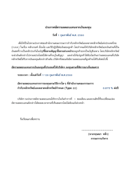 ประกาศอัตราผลตอบแทนจากเงินลงทุน