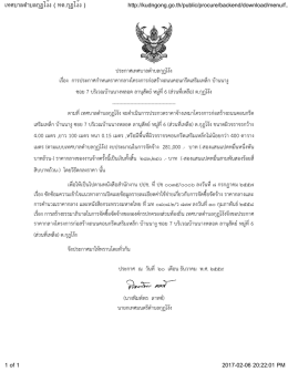 ประกาศเทศบาลตาบลกุฎโง้ง เรื่อง การประกาศกาห