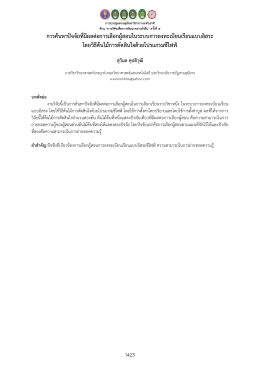 การค  นหาป  จจัยที่มีผลต  อการเลือกผู  สอนในระ