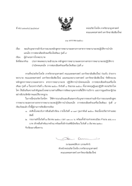 31 มกราคม 2560 เรื่อง ขอแจ้งบุคลากรเข้ารับการอบร