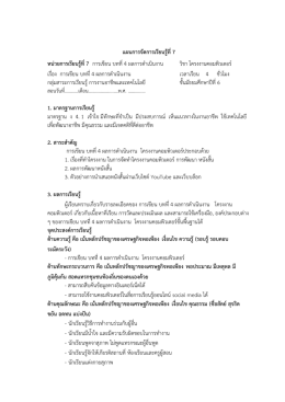 แผนการจัดการเรียนรู้ที่7 หน่วยการเรียนรู้ที่7