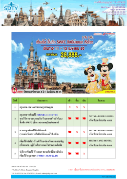 14-0417- เซี้ยงไฮ้ ขึ้นตึก SWFC ดิสนีย์แลนด์ หังโจว No.1 - SDTY-TOUR