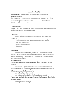 แผนการจัดการเรียนรู้ที่ 8