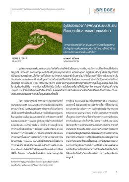 ในทางเศรษฐศาสตร์ การรักษาระดับการบริโภคที่ เ