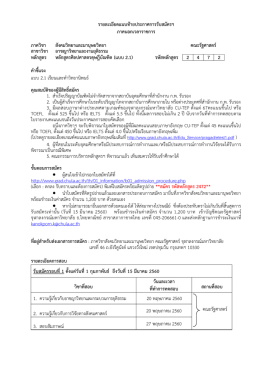 หลักสูตรศิลปศาสตรดุษฎีบัณฑิต สาขาอาชญาวิทยาและงานยุติธรรม