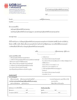 ใบคําขอรับสมุดบัญชีแสดงสิทธิในหน่วยลงทุน วั