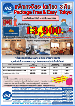ข้อแนะนำ พร้อมการเตรียมตัวสำหรับทริป ประเทศ