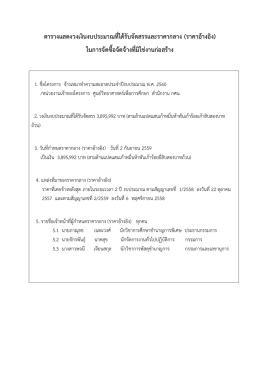 ราคากลางจ้างเหมาทำความสะอาดประจาปีงบประมาณ พ.ศ. 2560
