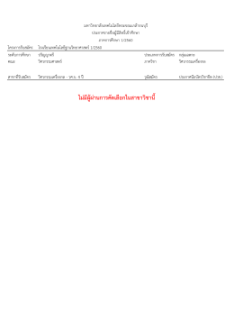 ไม่มีผู้ผ่านการคัดเลือกในสาขาวิชานี้ - KMUTT Admission