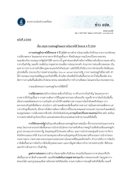 ฉบับที่2/2560 เรื่อง สรุปภาวะเศรษฐกิจและการเงินภ