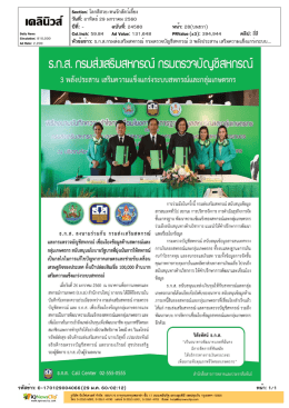 ธ.ก.ส.กรมส่งเสริมสหกรณ์ กรมตรวจบัญชีสหกรณ์ (30/01/2560)