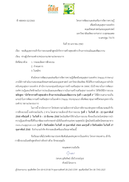 ดาวน์โหลดจดหมายเชิญอบรม - happy
