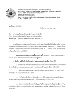 เลขที่ส.น.อ. 003/2560 วันที่15 มกราคม พ.ศ. 2560 เรื่อง การอ