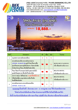 หมำยเหตุ ตั้งแต่วันที่1 สิงหำคม 2559 - 31 กรกฎำคม