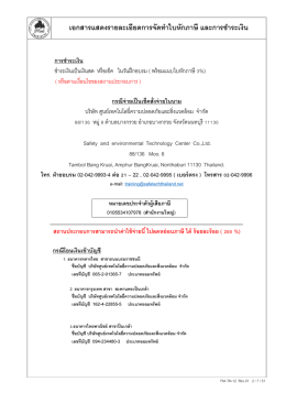 เอกสารแสดงรายละเอียดการจัดทำใบหักภาษี และการชำระเงิน