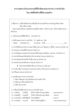 ดาวน์โหลดราคากลาง - ศูนย์วิทยาศาสตร์เพื่อการศึกษา