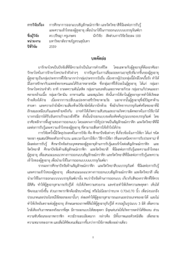 การวิจัยเรื่อง - มหาวิทยาลัยราชภัฏสวนสุนันทา