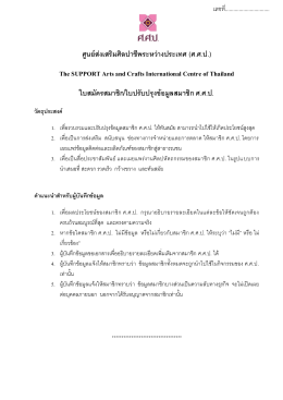 สมัครสมาชิก