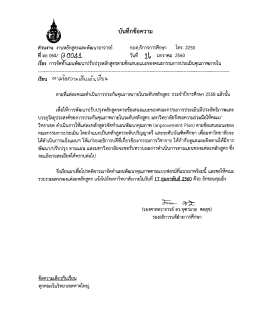 หนังสือต้นเรื่องจาก กบศ.