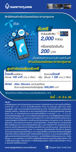 รับฟรี - ธนาคารกรุงเทพ