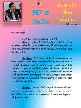 MD Talk ฉบับที่ 1