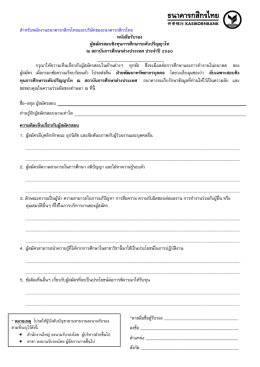 เลขที่ใบสมัคร - Careers @ KASIKORNBANK - Welcome
