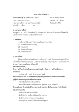 แผนการจัดการเรียนรู้ที่ 4