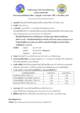 โรงเรียนปากพูน ร่วมกับ เทศบาลเมืองปากพูน ระเ