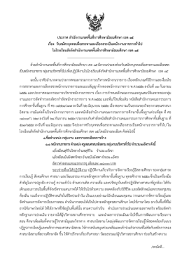 ประกาศ รับ สมัคร