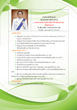 ประวัติการศึกษา - องค์การบริหารจัดการก๊าซเรือนกระจก