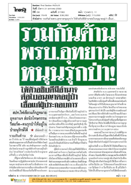 รวมกันต้านพรบ.อุทยานหนุนรุกป่า!