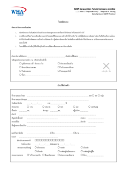 ใบสมัครงาน ประวัติส่วนตัว - WHA Corporation Public Company Limited