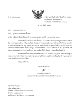 เอกสาร - สพม.28