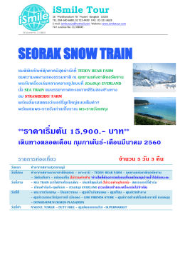 seorak snow train