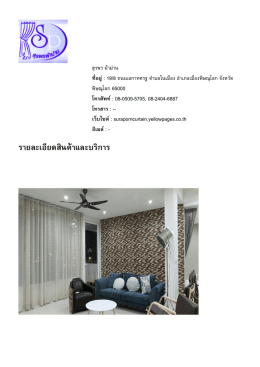 ราย​ละเอียด​สินค  า​และ​บริ​การ