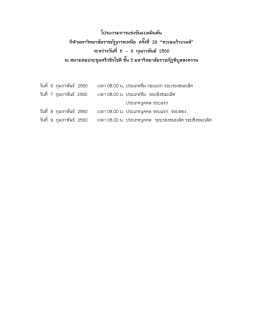 โปรแกรมการแข  งขันแบดมินตัน กีฬามหาวิทยาลัยร