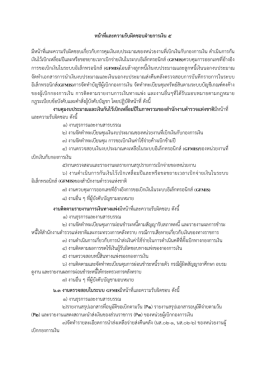 ฝ่ายการเงิน 5 (Finance Sub-Division 5)